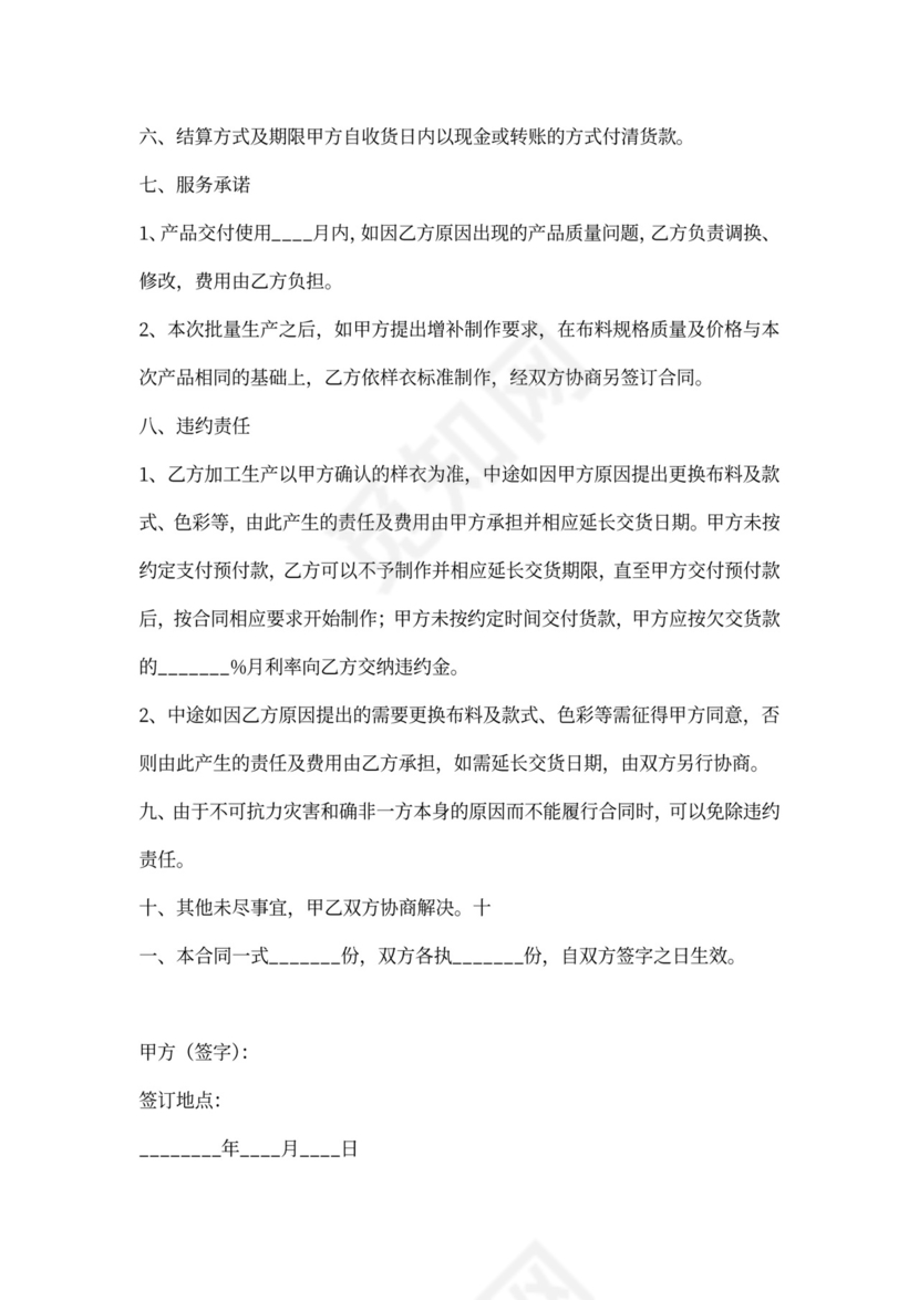 订货合作协议书