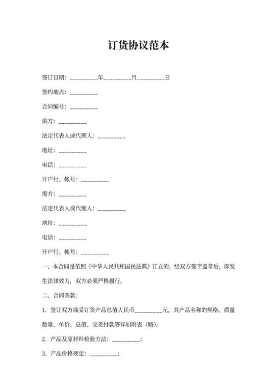 订货合作协议范本