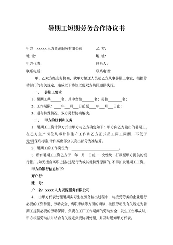 暑期工短期劳务合作协议书