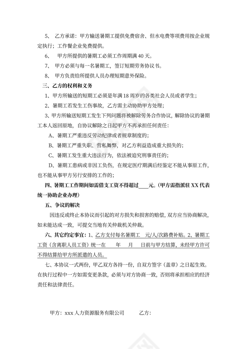 暑期工短期劳务合作协议书