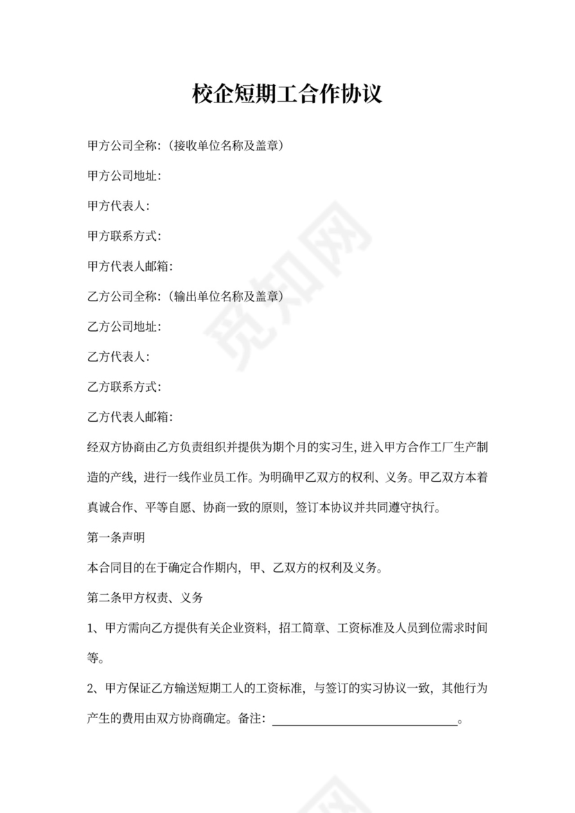 短期工合作协议