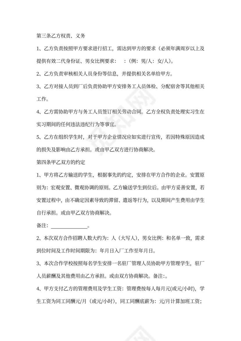 短期工合作协议