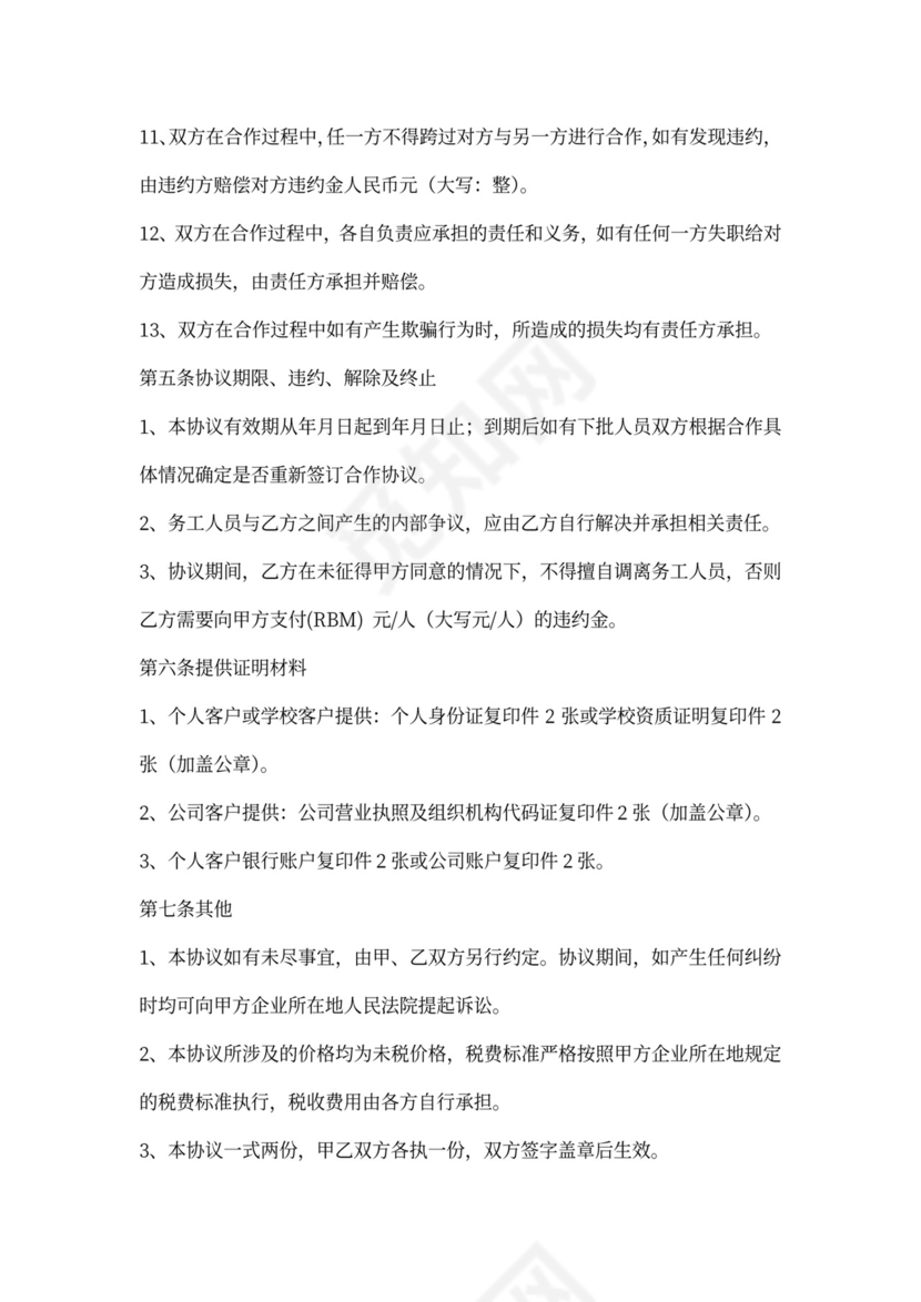 短期工合作协议