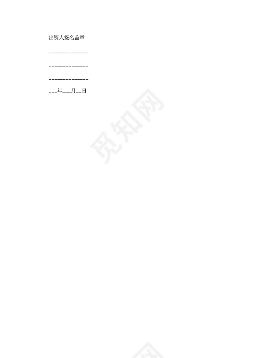 合作制企业发起人协议