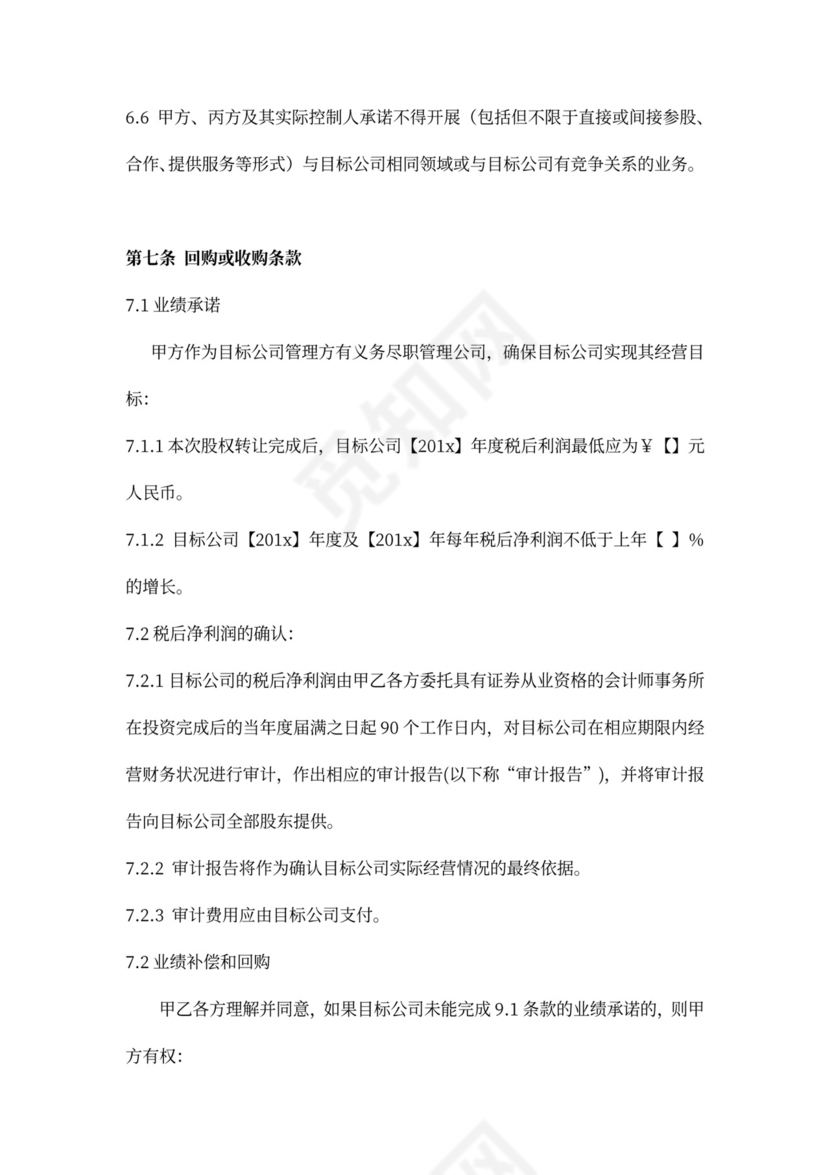 发起人合作协议