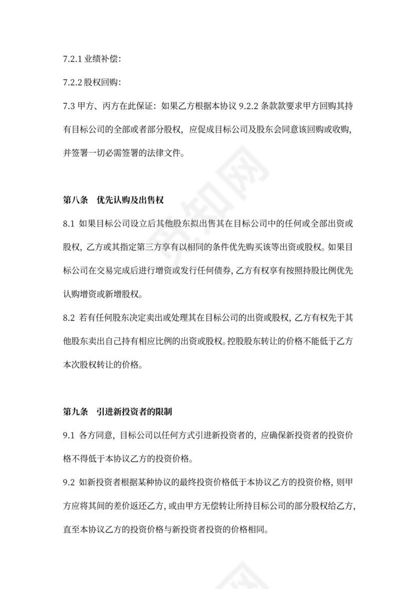 发起人合作协议