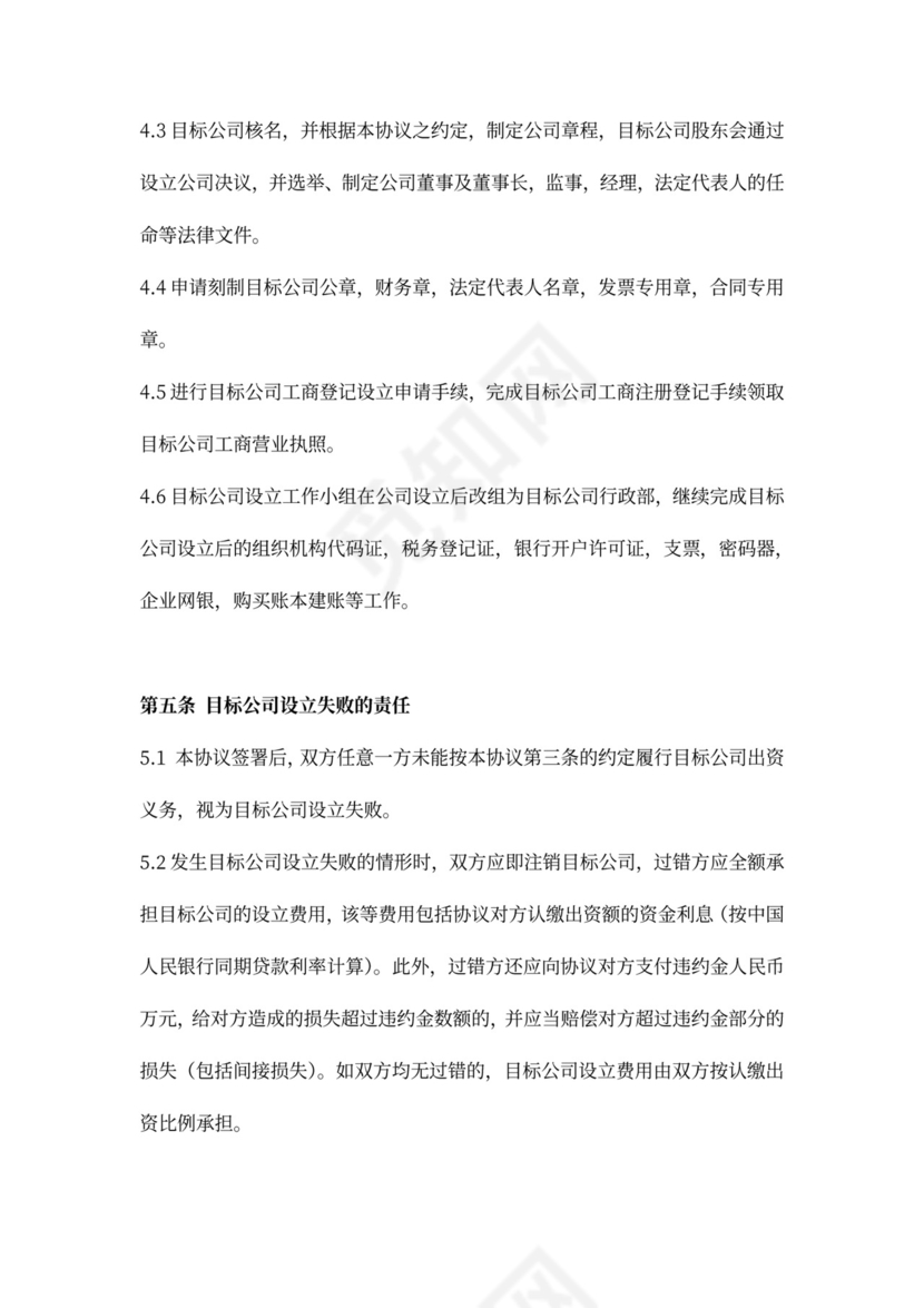 发起人合作协议