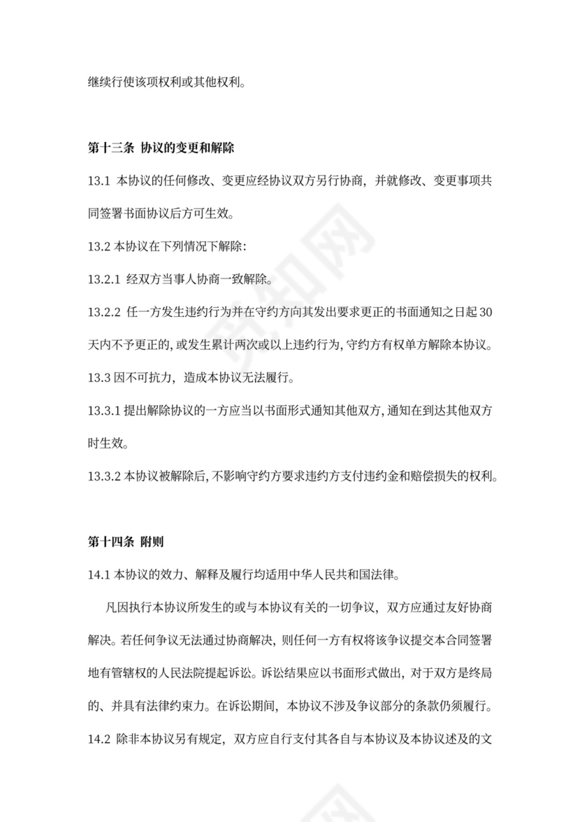 发起人合作协议