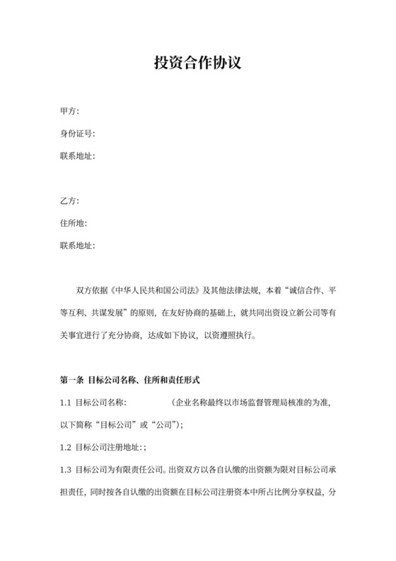 发起人合作协议