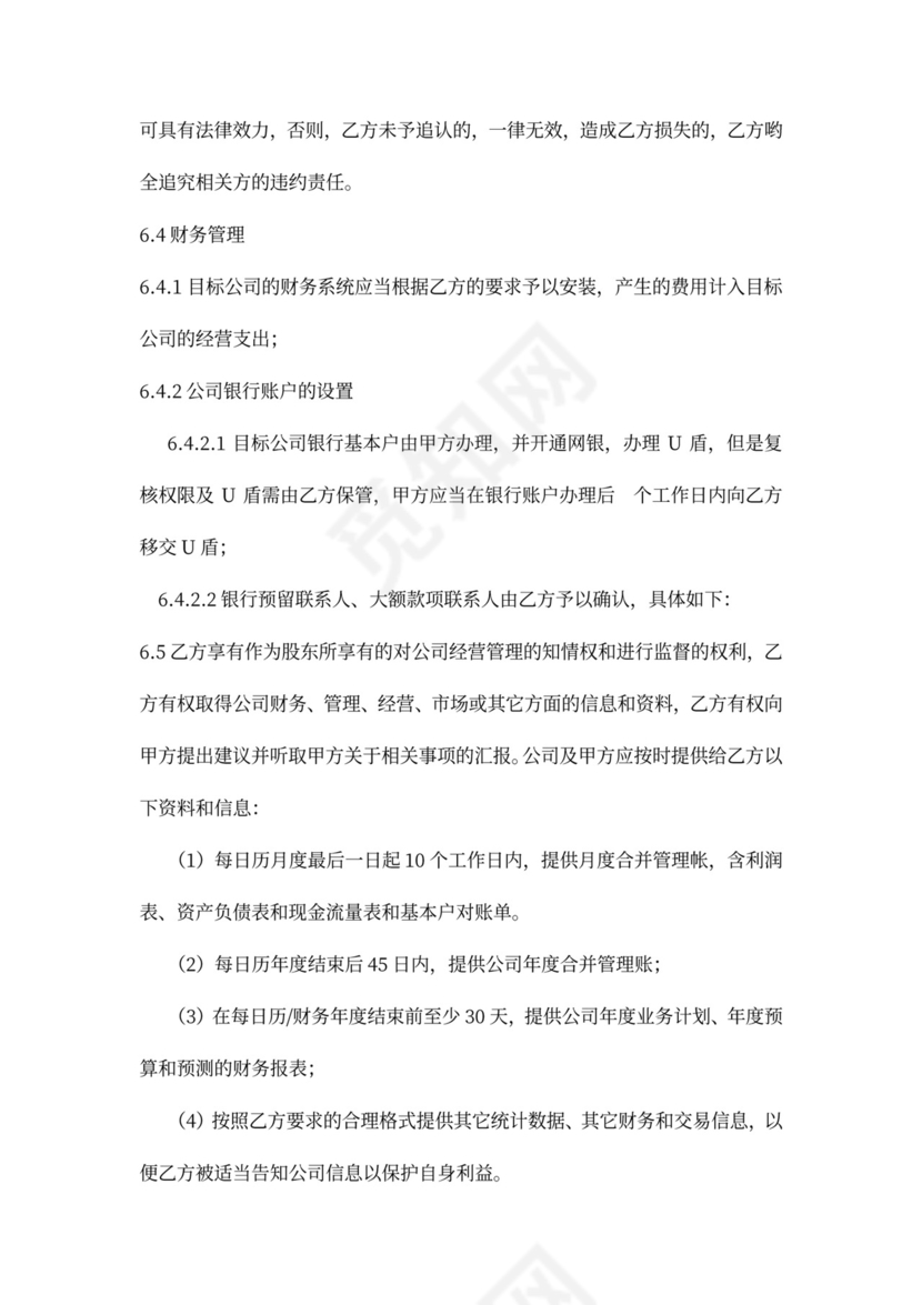 发起人合作协议