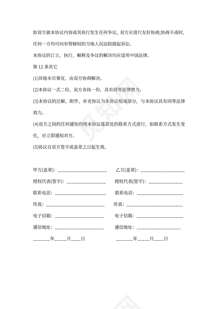 翻译合作合同通用版本