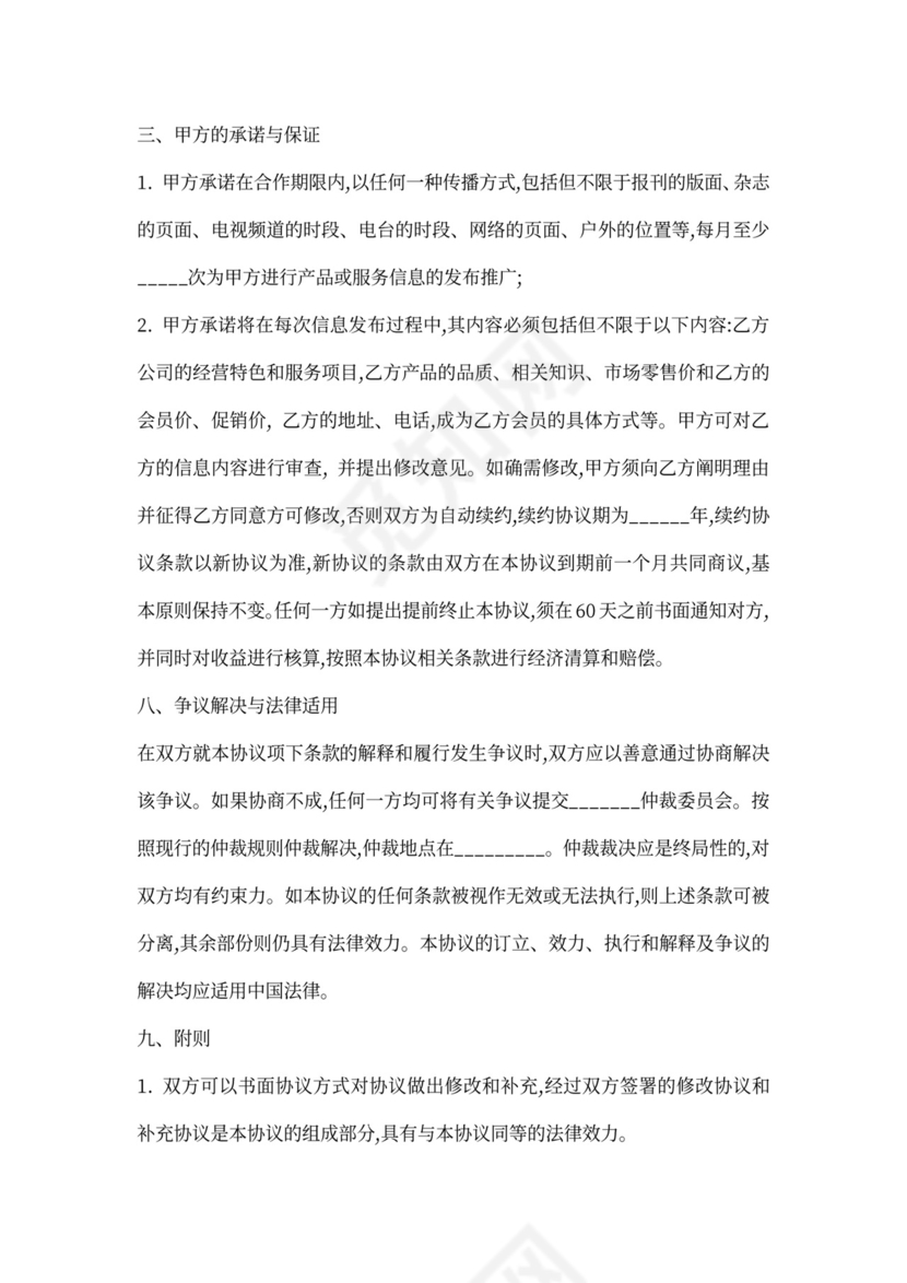 基于分账的推广业务合作协议