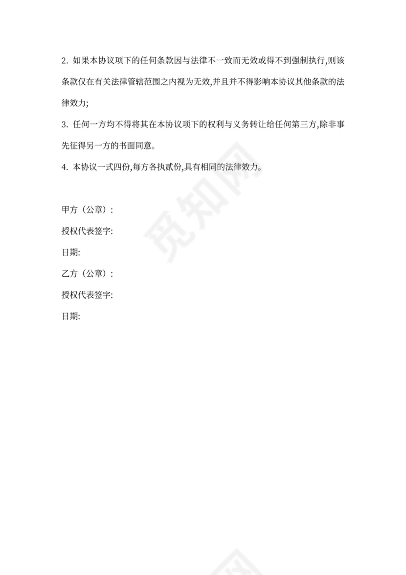 基于分账的推广业务合作协议