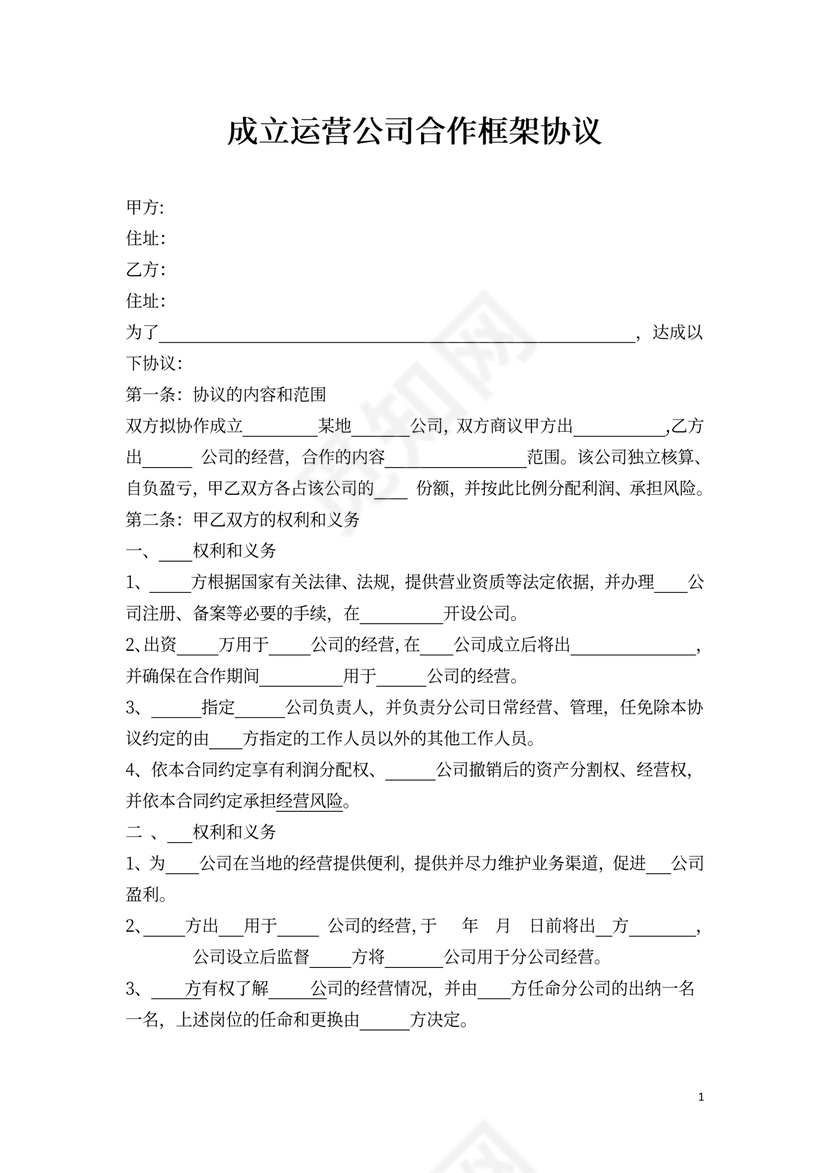 运营公司合作协议