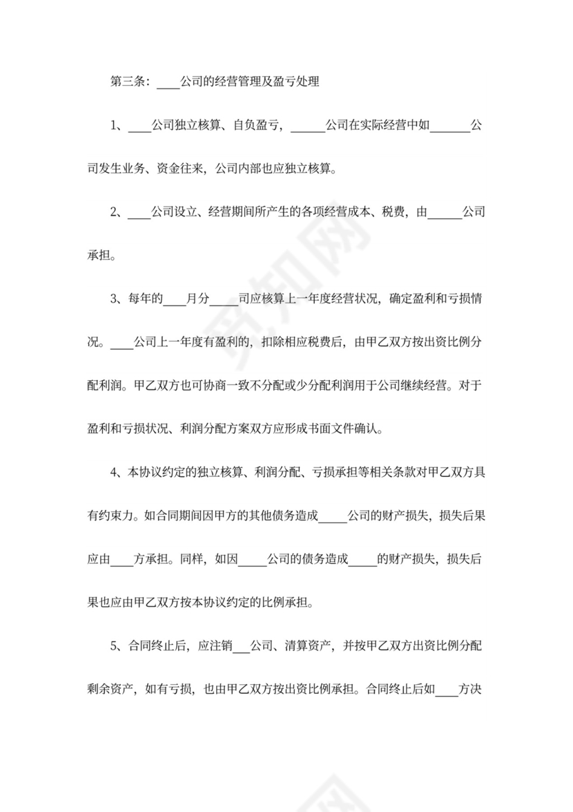 运营公司合作框架协议书