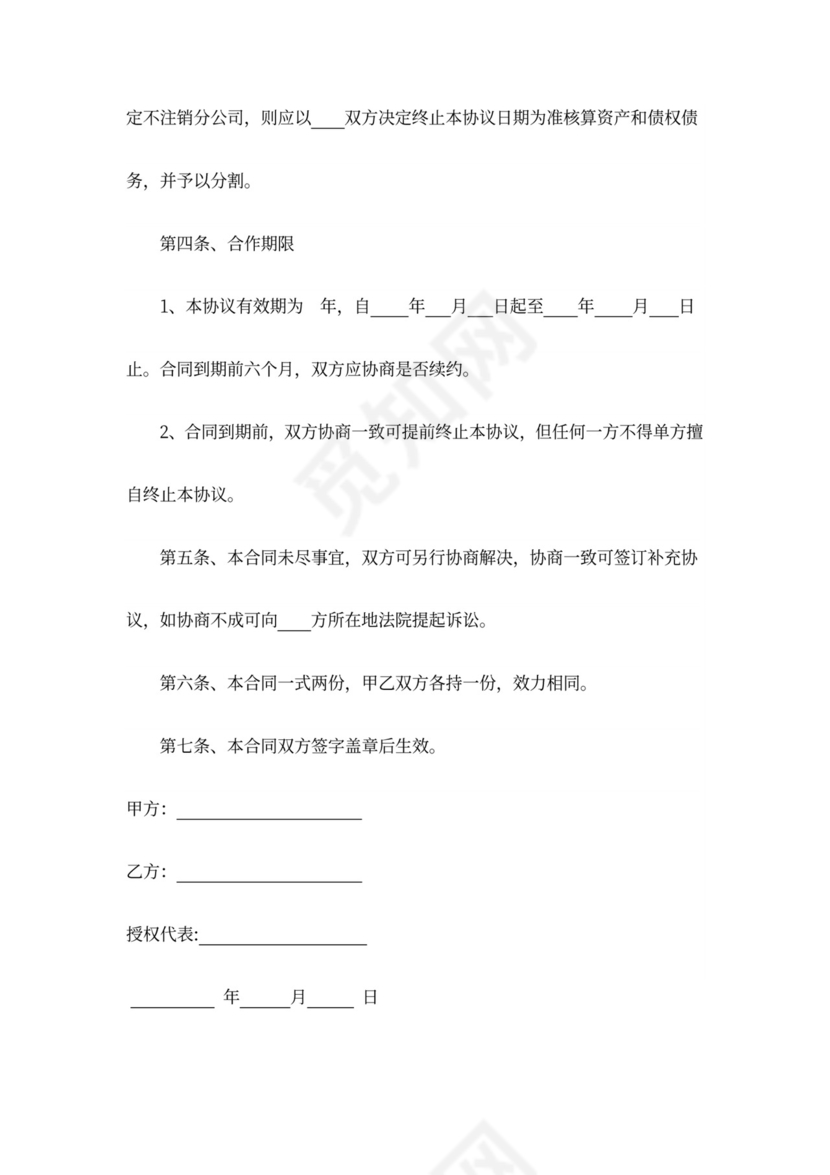 运营公司合作框架协议书