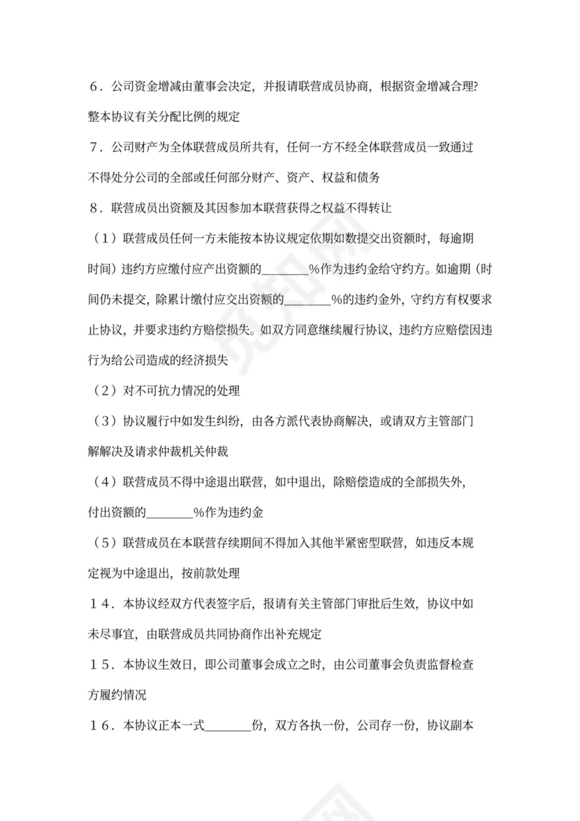 公司合伙经营协议书
