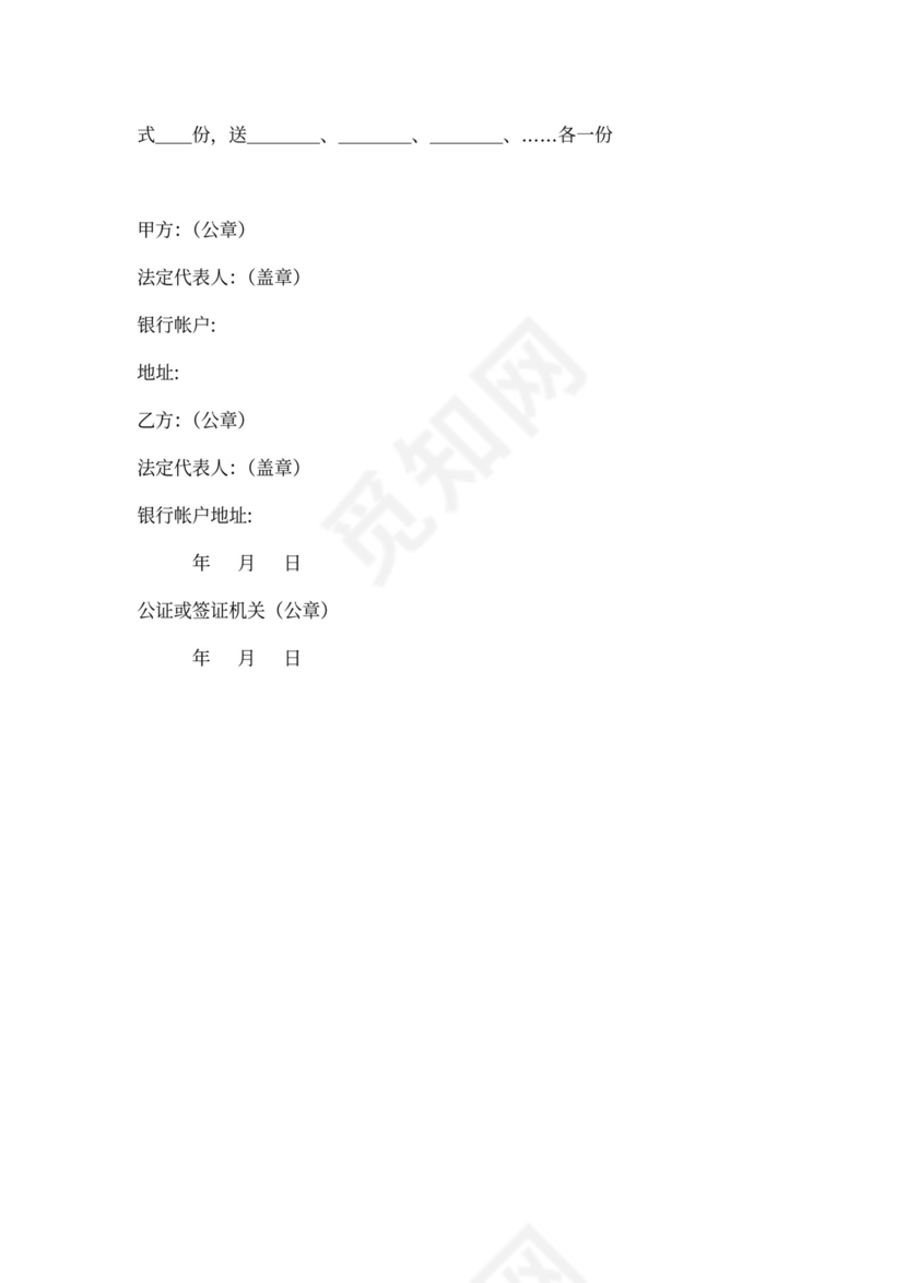 公司合伙经营协议书