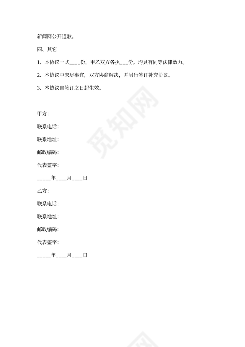 公益项目合作协议书范本