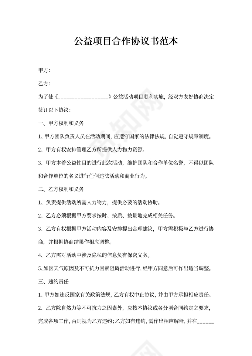 公益项目合作协议书范本