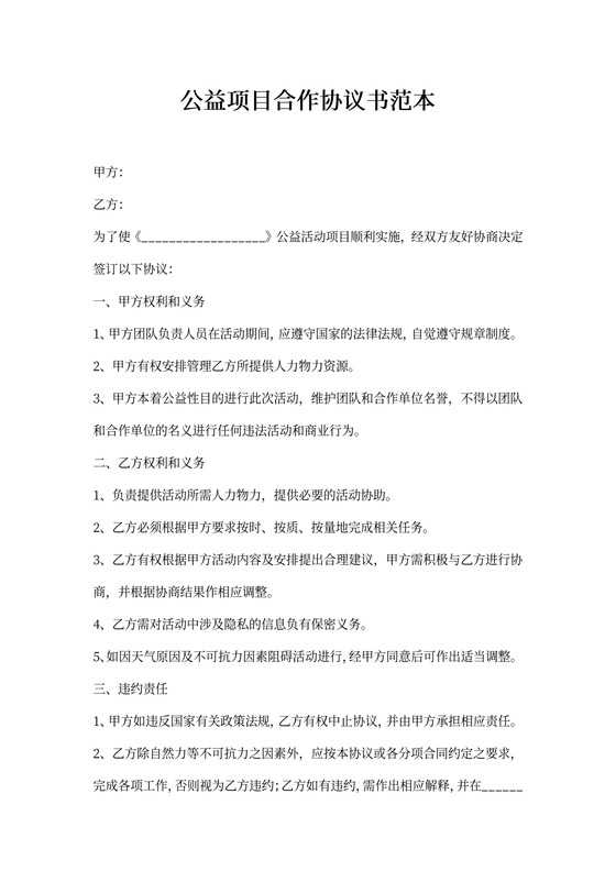 公益项目合作协议书范本