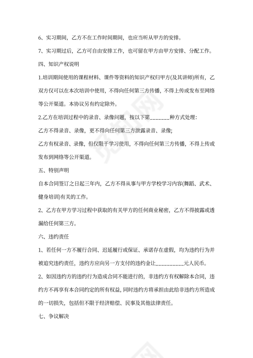 街舞培训合作协议