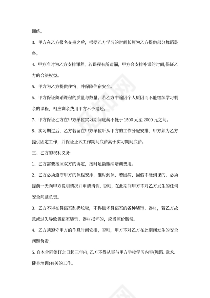 街舞培训合作协议