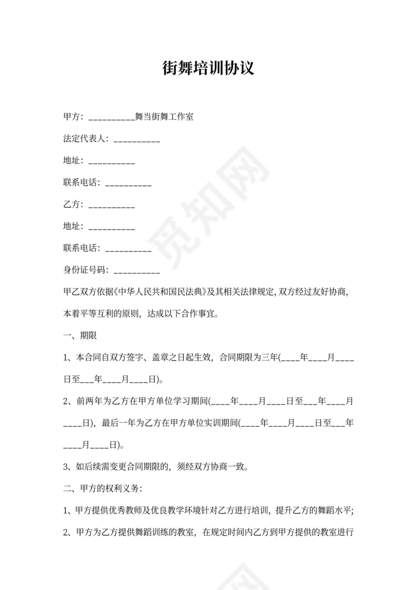 街舞培训合作协议