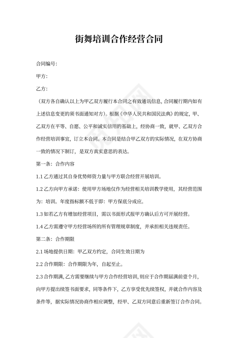 街舞培训合作合同