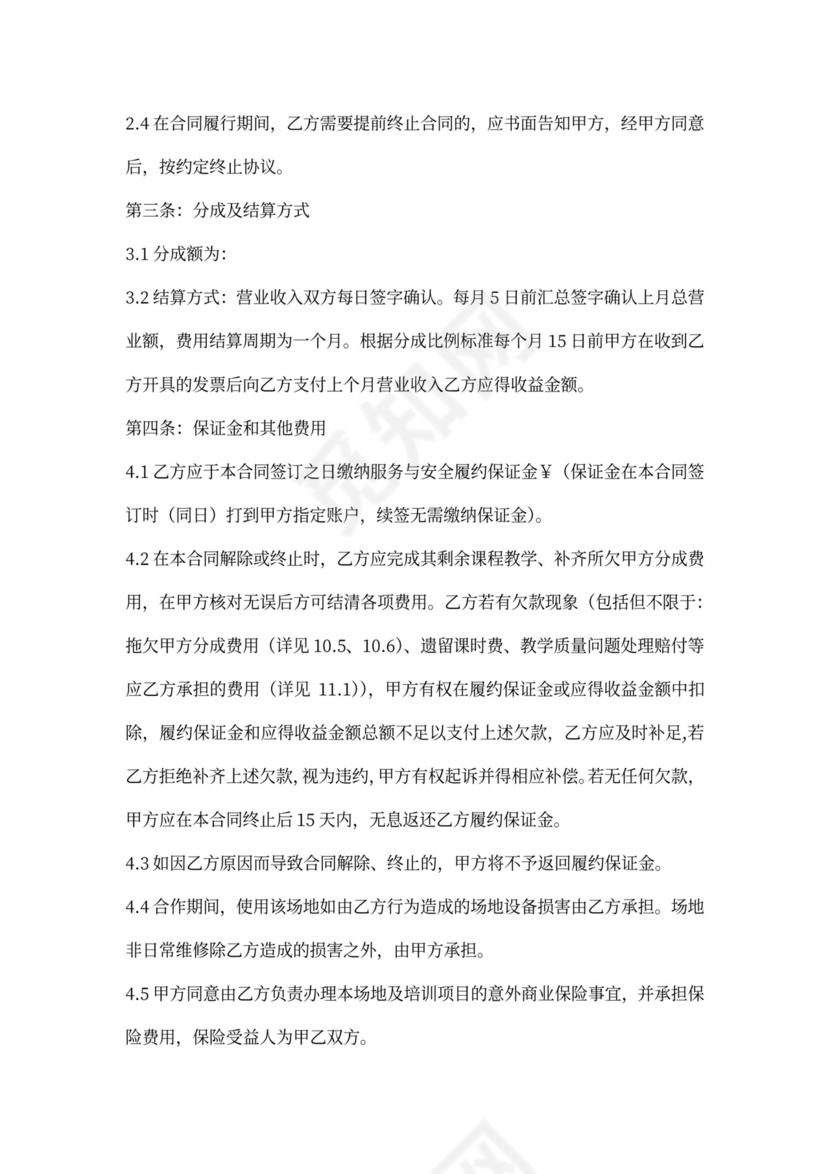 街舞培训合作合同