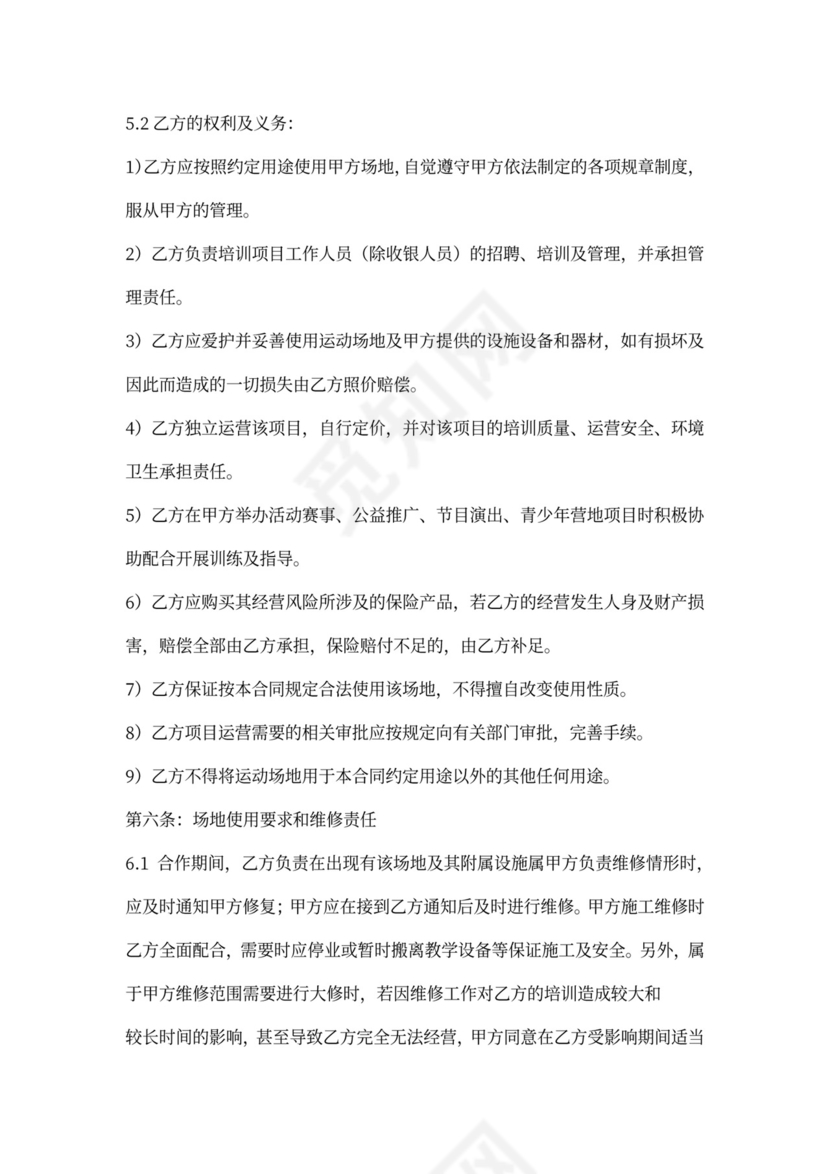 街舞培训合作合同