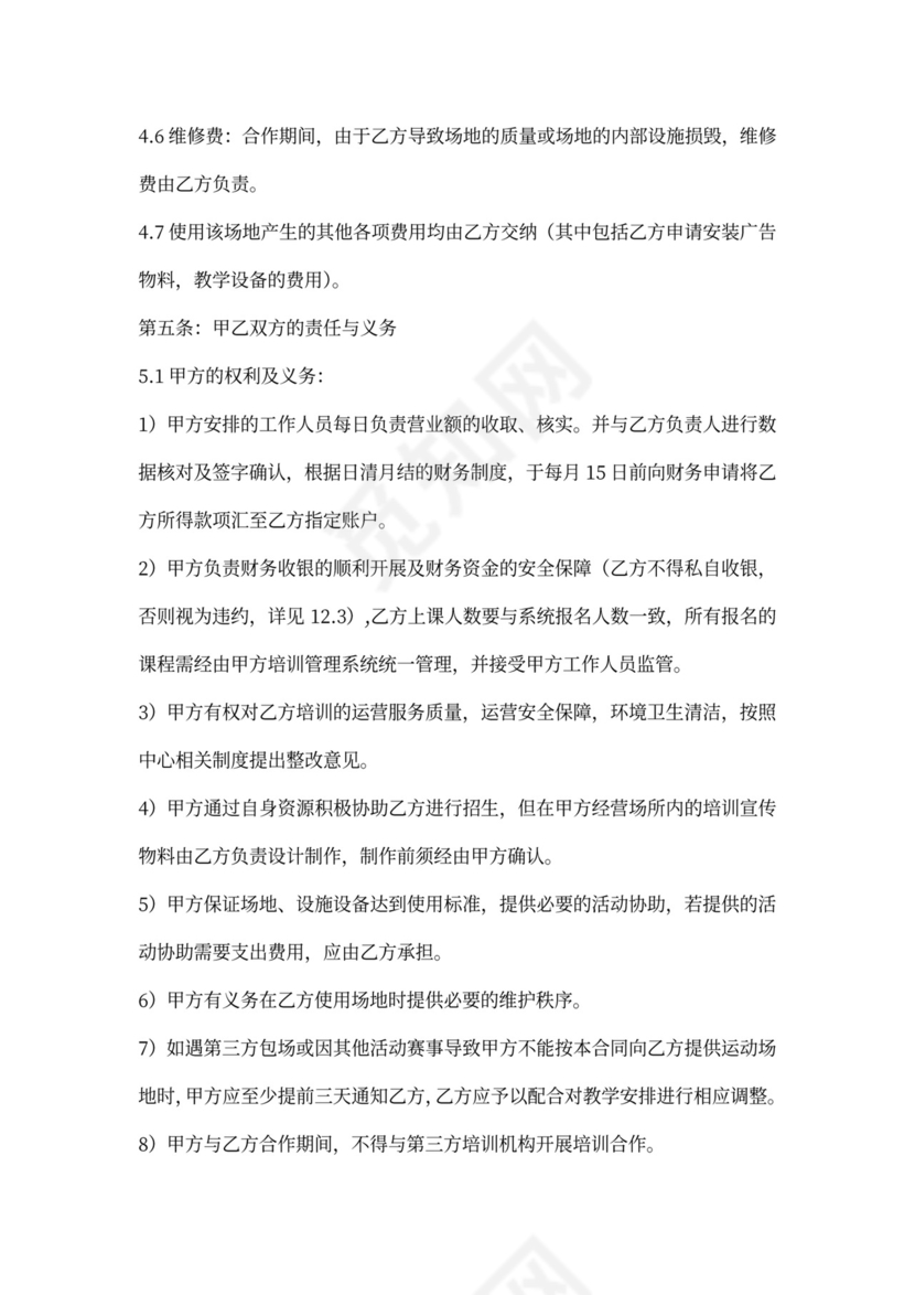 街舞培训合作合同