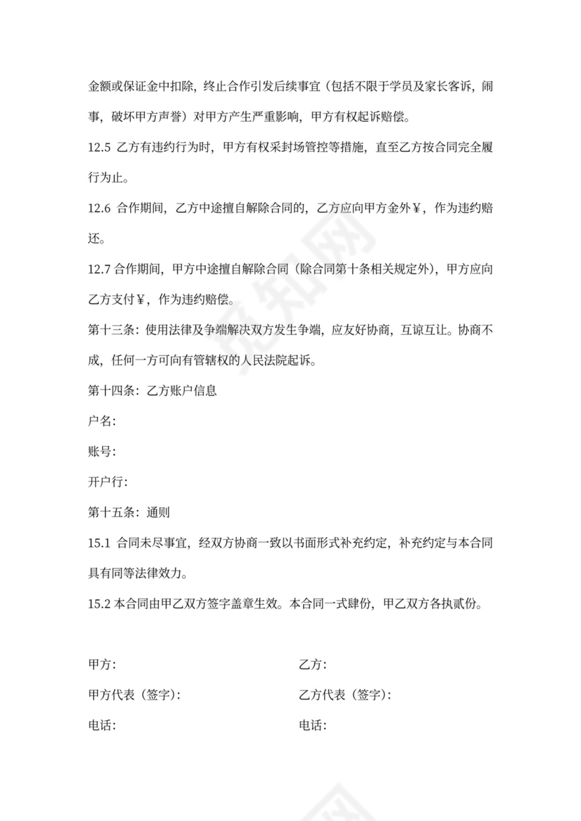 街舞培训合作合同