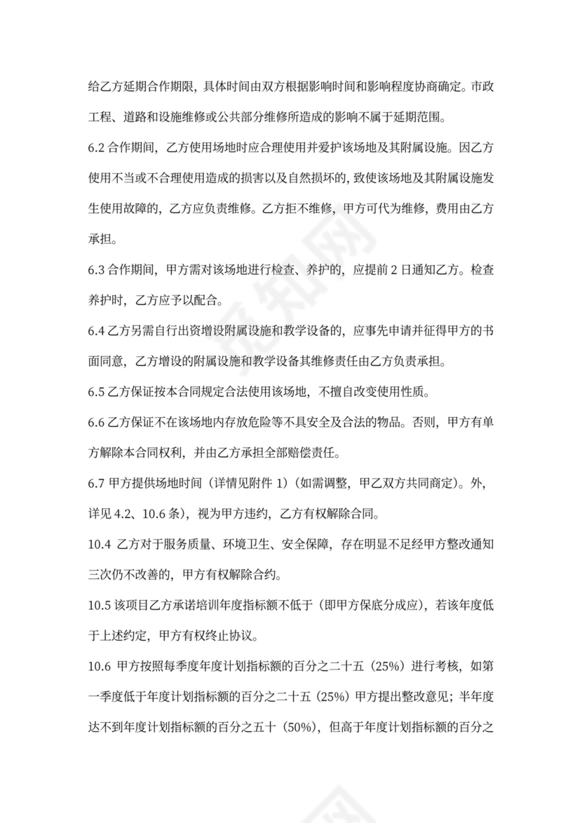 街舞培训合作合同