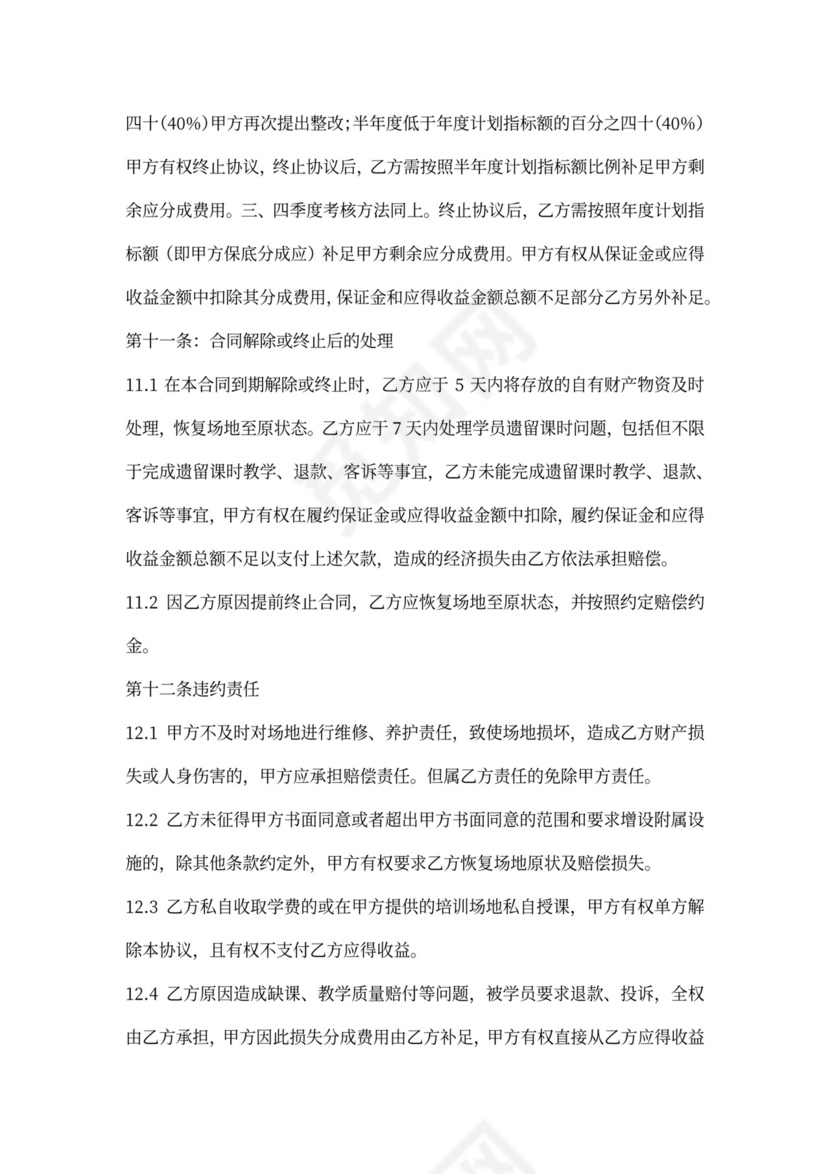 街舞培训合作合同