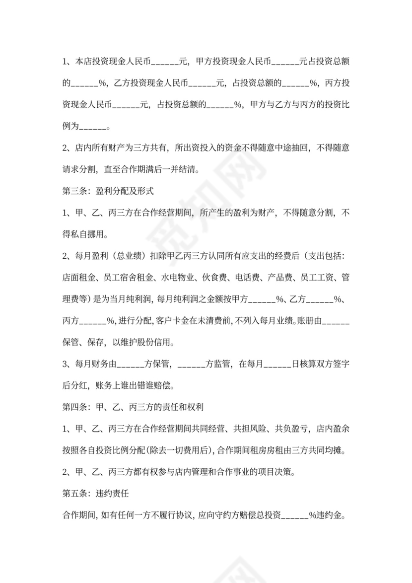 理发店合作协议书范本新