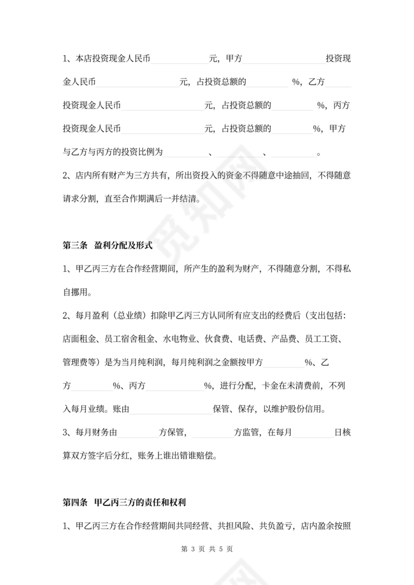 理发店合伙合作协议范本模板