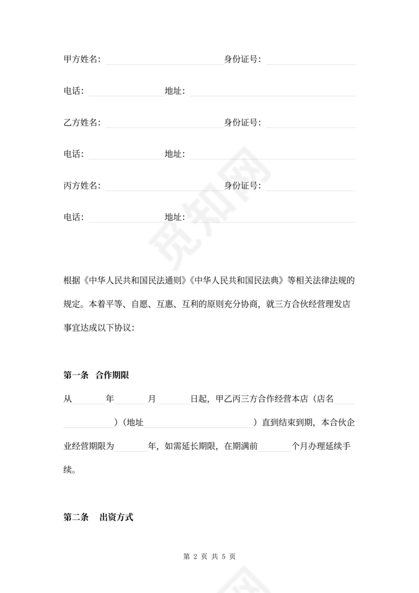 理发店合伙合作协议范本模板