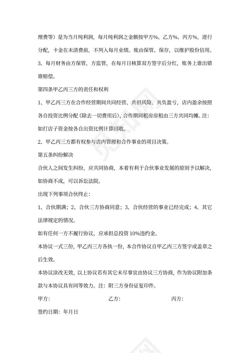 理发店合作协议书