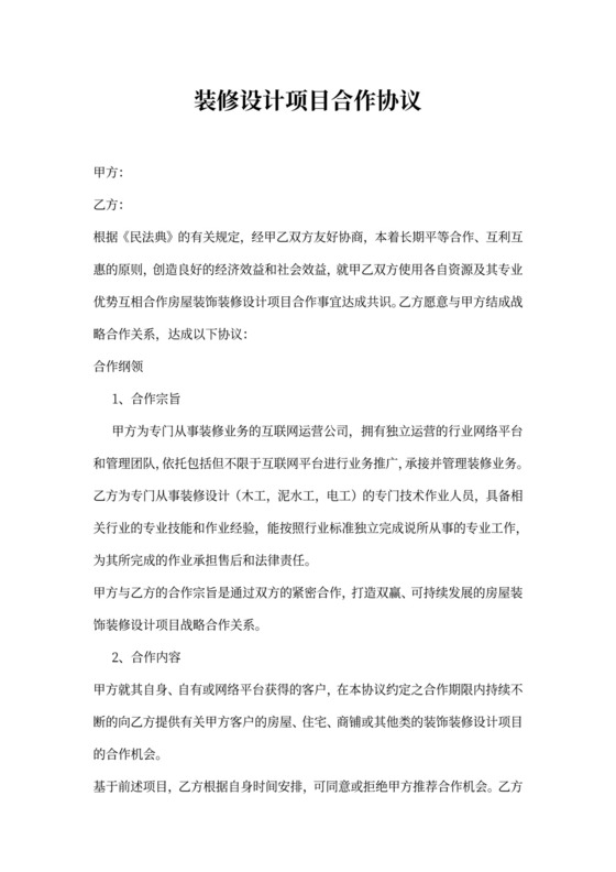 装修设计项目合作协议