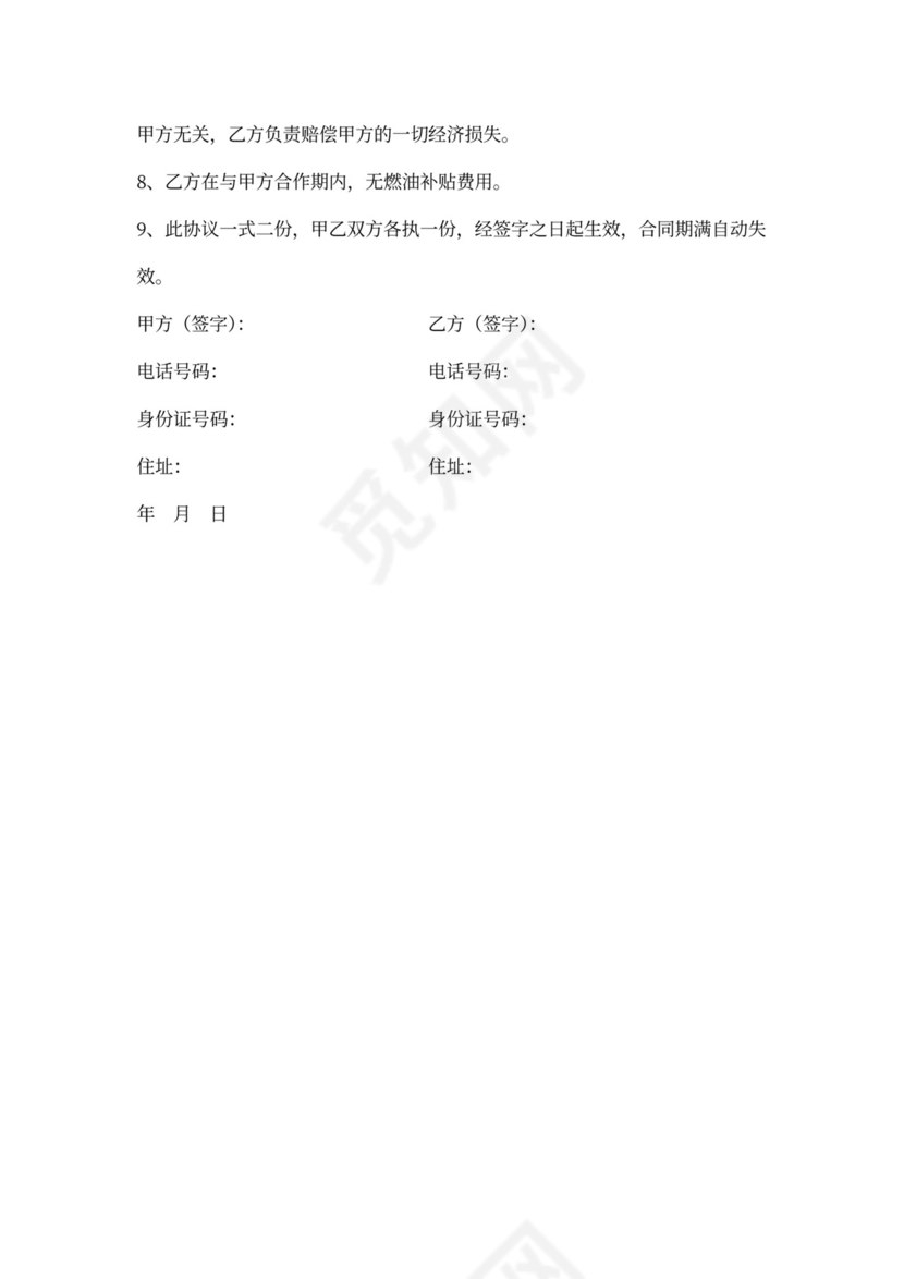 出租车租车协议