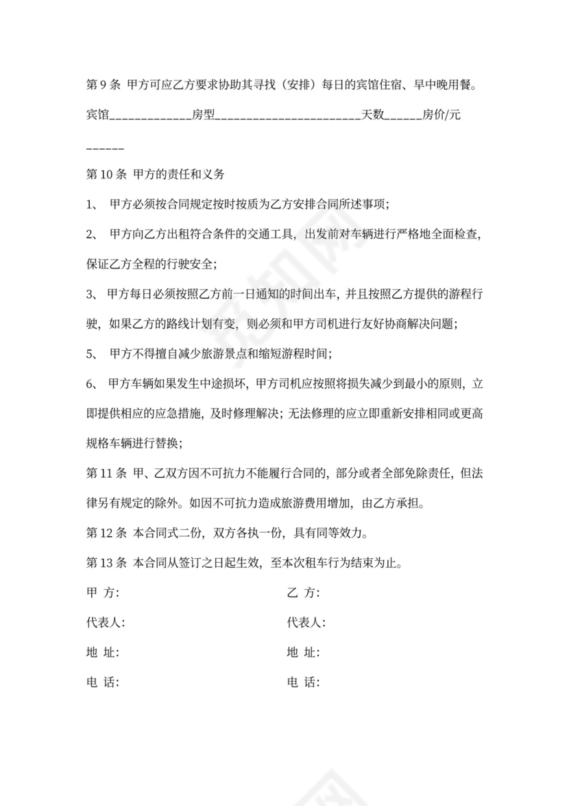 出租车租车协议