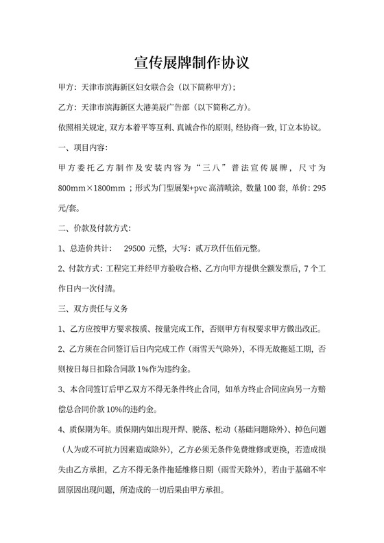 妇联宣传展牌制作合作协议