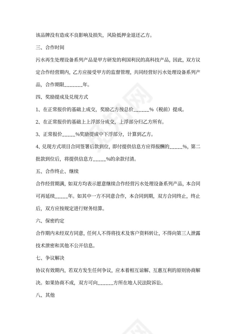 高科技公司合作协议