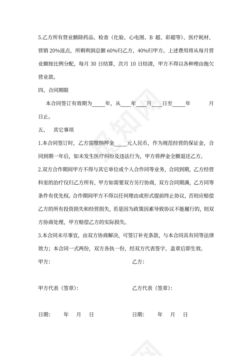 医院科室合作协议书