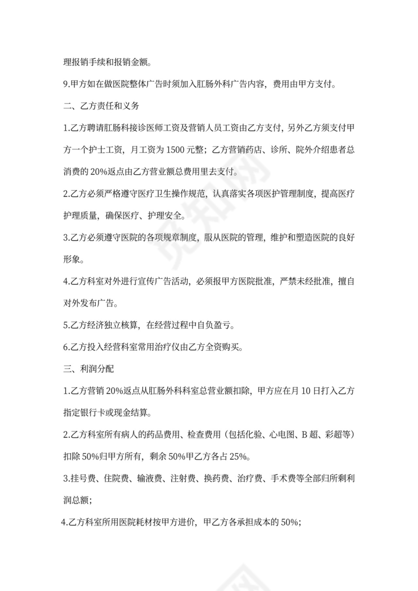 医院科室合作协议书