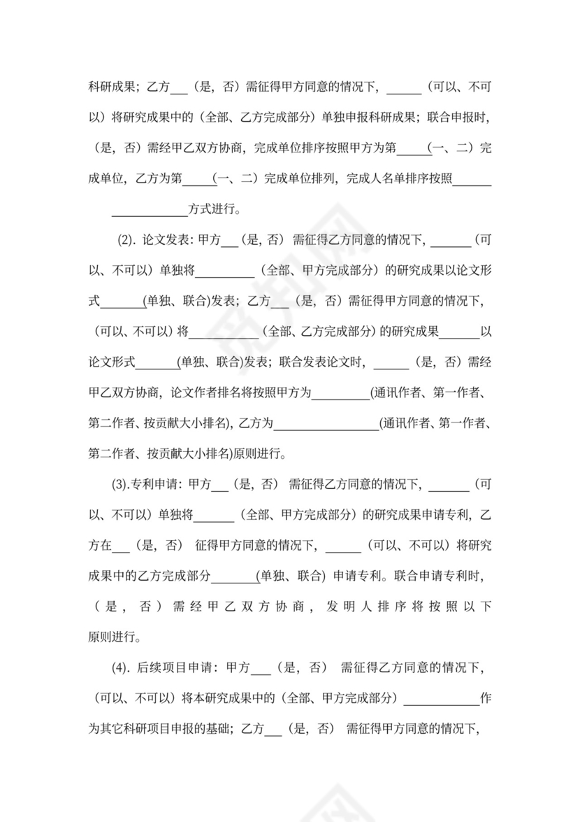 课题研究合作协议书示范文本