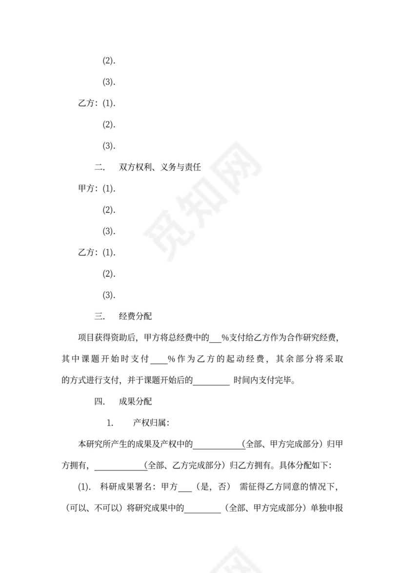 课题研究合作协议书示范文本