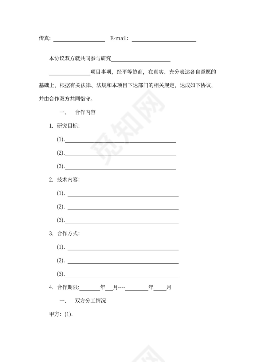 课题研究合作协议书示范文本
