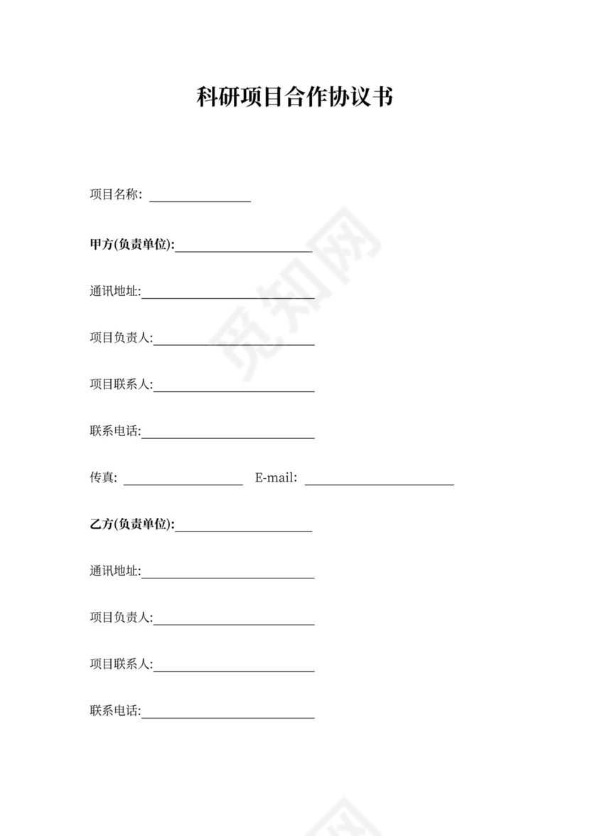 课题研究合作协议书示范文本